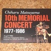 ◆松山千春コンサートで、私が観た全国のホール&野外音楽堂。(A2092)の画像