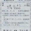 西日本ジェイアールバス　園福線廃止～３０