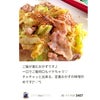 クックパッド「ご飯が進む♡豚バラとキャベツの味噌炒め」のつくれぽが公開されました、パイナップルワの画像