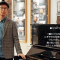 保坂修平のピアノ音楽