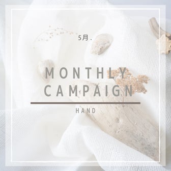 5月monthly campaign☆