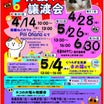丹波篠山市猫カフェまめ猫さんにて保護ネコの譲渡会を開催致します