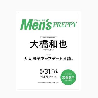 表紙:大橋和也　 MENS PREPPY(メンズプレッピー) 2024年7月号 5/31発売