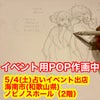 【5/4】占いイベント用POPを作画中（≧∇≦）の画像