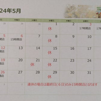 5月の営業カレンダー♡