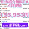 【無料自動売買(EA)収支】＋8,238円！ ✨ NEW