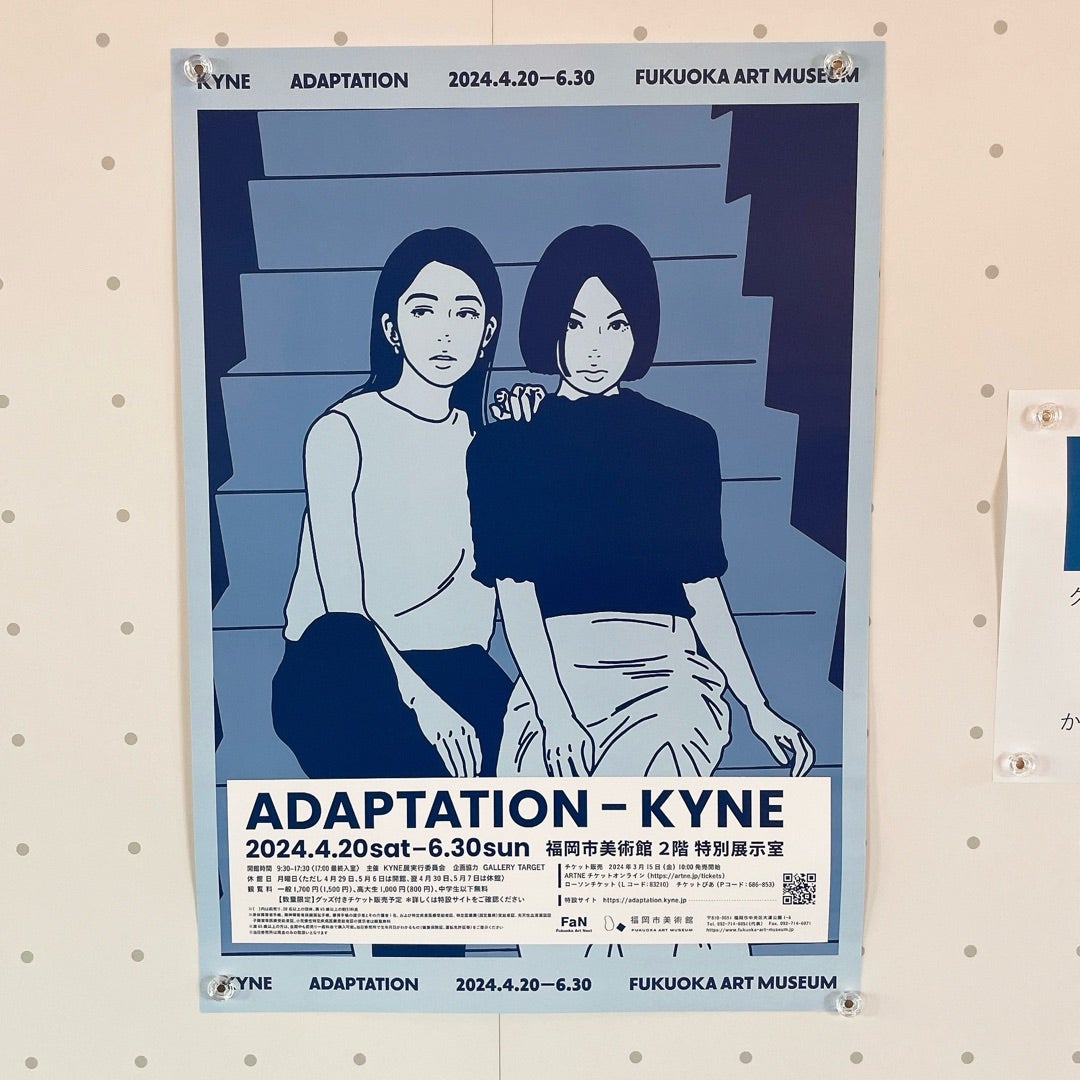 ADAPTATION-KYNE』 in 福岡市美術館 | *紙とペン ADAPTATION-KYNE』 in 福岡市美術館 | *紙とペン