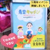 5周年イベント開催しました！子どもの習い事／千葉市緑区の食育教室青空キッチンあすみが丘東スクールの画像