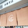 145.「塩つけそば 並」@麺や 江陽軒 彦根駅前店の画像