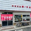 榛東村の柿ノ木坂飯店