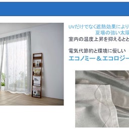 画像 【夏の電気代節約の秘策】窓からの熱をシャットアウト！SEKISUIのクールアップ の記事より 4つ目