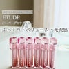 ETUDE（エチュード）の新作ティント オーバーグロウティント(全6色)の口コミ・スウォッチの画像
