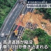 広東省で高速道路が崩壊、３６人死亡…落下した車から爆発音