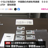 ★静岡・中国籍の夫婦（通訳）再逮捕、在留カード「偽造」で売り上げ500万‥3月「発送」で逮捕の画像