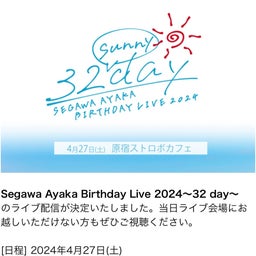 画像 瀬川あやか  Birthday Live 2024～32 day～ の記事より 2つ目