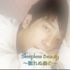Sleepless Beauty 〜眠れぬ森の〜 2 《大宮》の画像