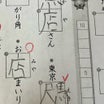 恐怖の漢字テスト