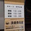 新歌舞伎座 ジョイントコンサート