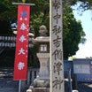 岡山 吉備津神社へお詣りに。