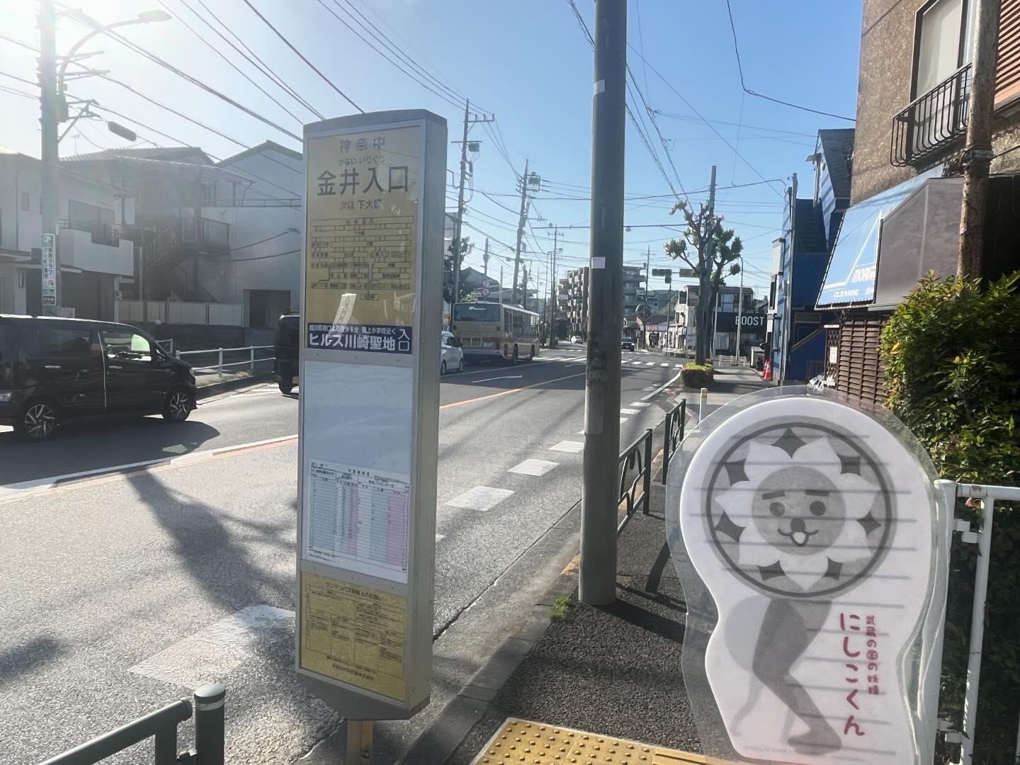金井入口というバス停で町田駅前行きに乗り換えブーン