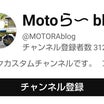 Motoら～さん YouTube モンキーミーティング