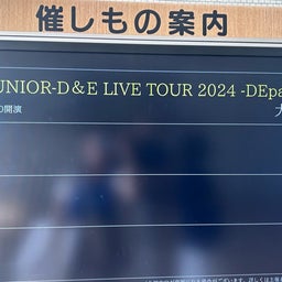 画像 SUPER JUNIOR-D&E LIVE TOUR 2024 -DEparture-@静岡 の記事より 2つ目