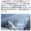 【フィリピン有事勃発か？】中国海警局、フィリピン船に衝突