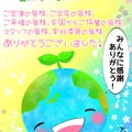 地球愛祭り in 京都 2024  満員御礼
