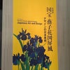 燕子花満開の根津美術館への画像