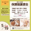 5/19(日)保護猫譲渡会開催のお知らせ@島忠大谷田店‼️