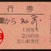 西日本ジェイアールバス　園福線廃止～３６