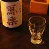 超人気の福島県産酒「写楽」名入れグラスセットの画像