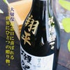 日本酒が好きになるキッカケ「獺祭」の画像