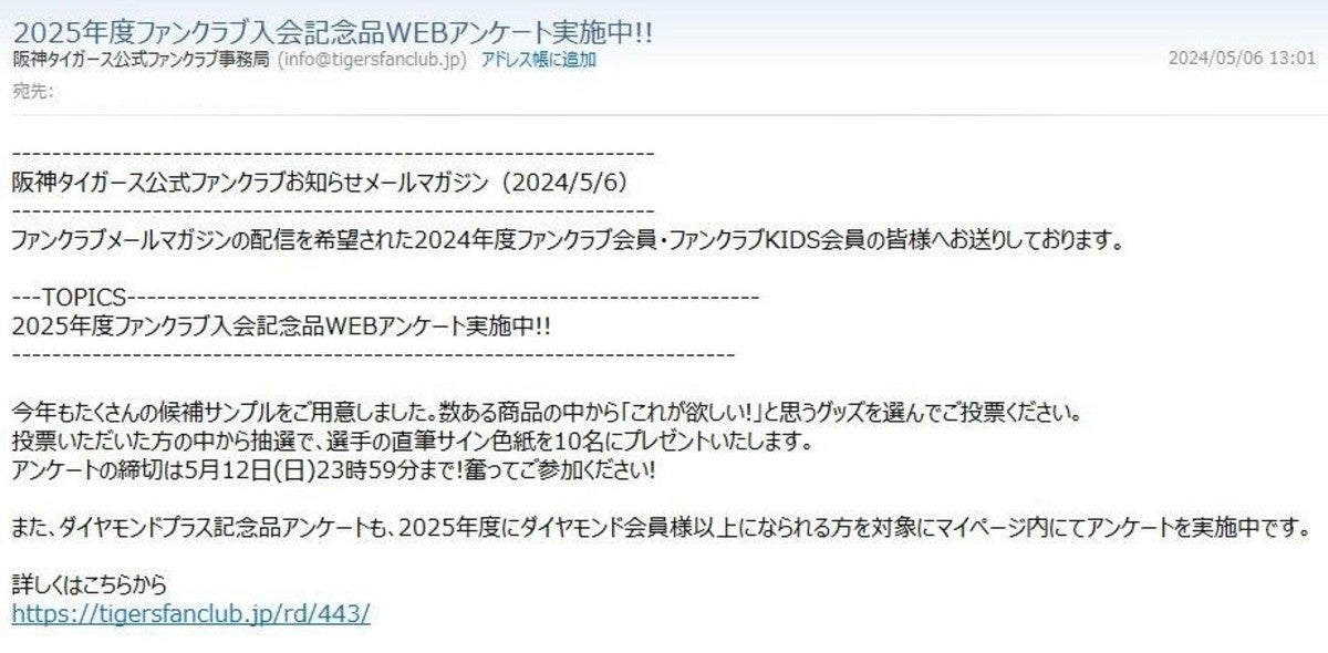 来年の阪神タイガース公式ファンクラブの記念品は何がイイかな 来年の阪神タイガース公式ファンクラブの記念品は何がイイかな