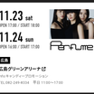 back number＆Perfume 対バンライブ決定！