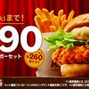 《850円が590円に》KFCの"チキンフィレバーガー"セットがお得に買える。5/8～5/28まの画像