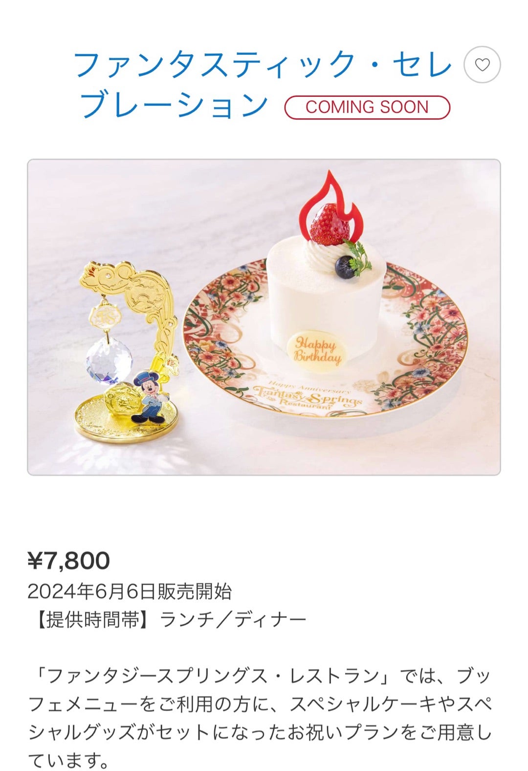 ファンタジースプリングスHの記念日プランが出ましたねー ファンタジースプリングスHの記念日プランが出ましたねー