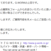 海外からの応募者に対応できない求人サイトで　がっかり!  G-WORK