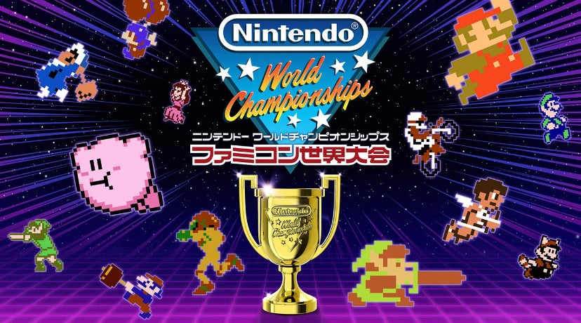 任天堂ワールドチャンピオンシップ ファミコン世界大会7月18日に発売