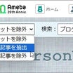 アメーバ検索の環境ツール「Ameba Search Tools」（8）/ JavaScript