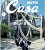 櫻井翔のケンチクを学ぶ旅。特別版 Casa BRUTUS6月号
