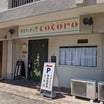 堺の洋食屋ココロ