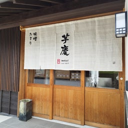 画像 この方が作るお味噌は絶対においしい！芋慶さん の記事より 4つ目