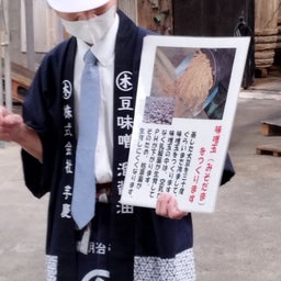 画像 この方が作るお味噌は絶対においしい！芋慶さん の記事より 7つ目