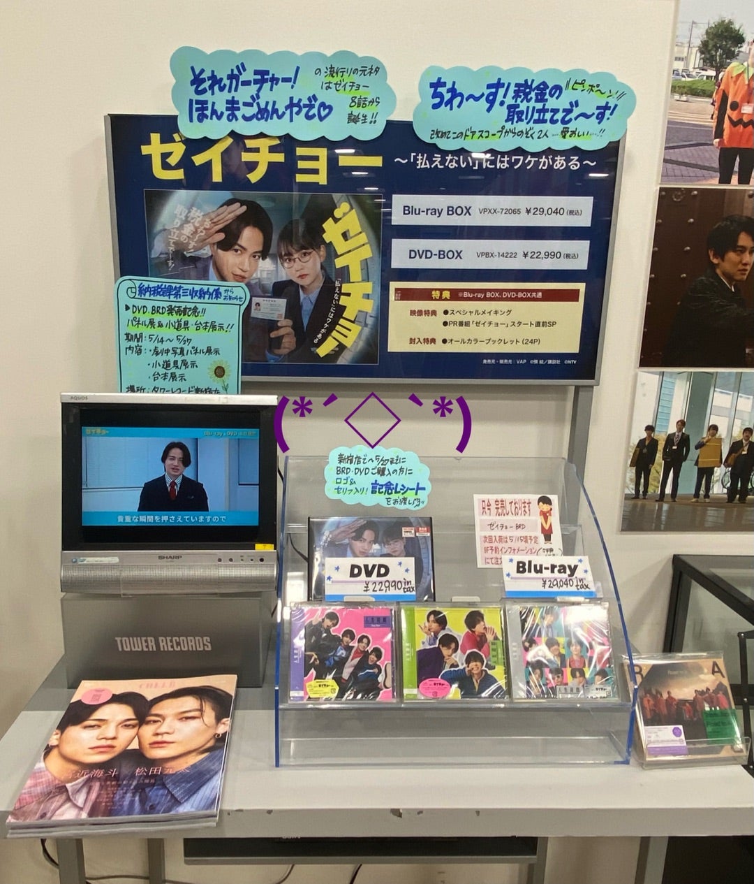 風磨】ゼイチョー Blu-ray&DVD-BOX 発売記念パネル展 @新宿 風磨】ゼイチョー Blu-ray&DVD-BOX 発売記念パネル展 @新宿