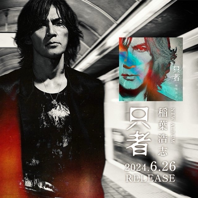 B'z稲葉浩志さんNEW ALBUM『只者』6/26発売!! | B'zファン内保 B'z稲葉浩志さんNEW ALBUM『只者』6/26発売!! | B'zファン内保