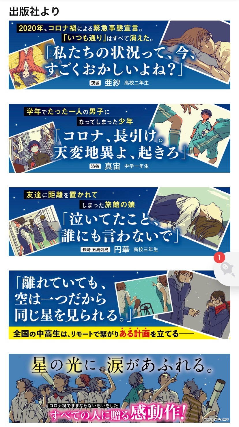 読書【この夏の星を見る】辻村深月 | 私の王子様 目指せ大学受験！