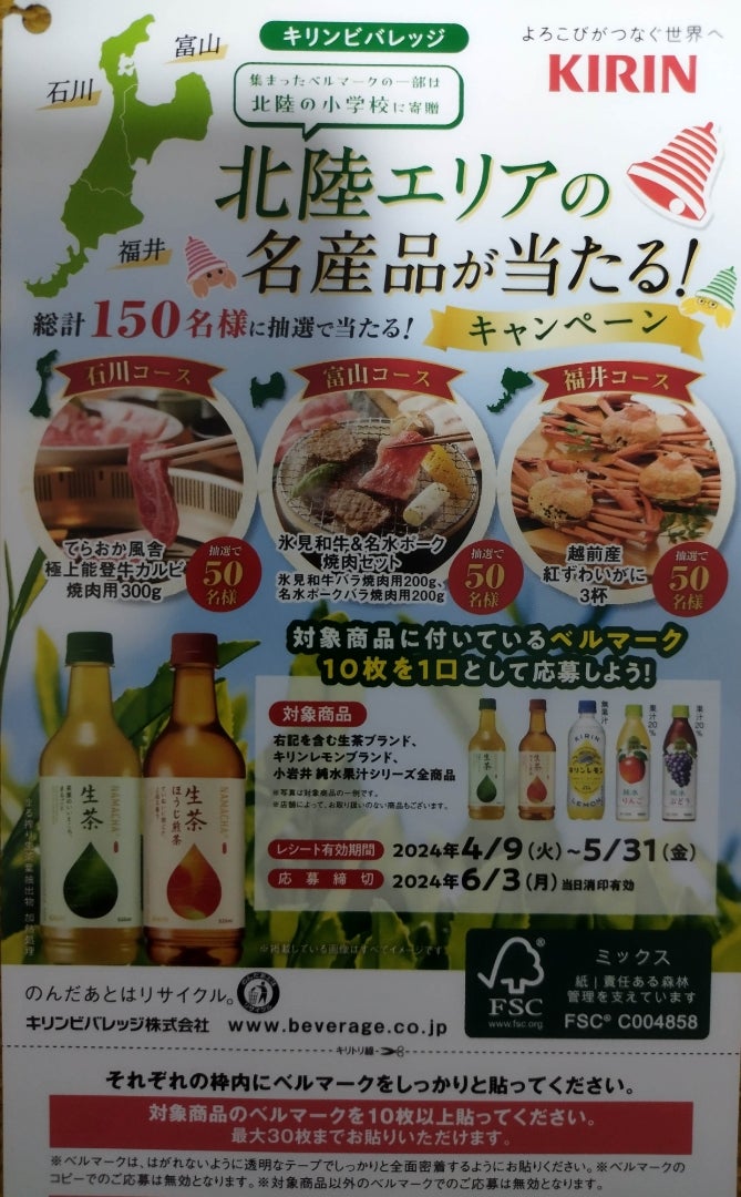 同梱不可】キリンビバレッジ 聞茶牌 聞茶でハイ!ハイ!プレゼント