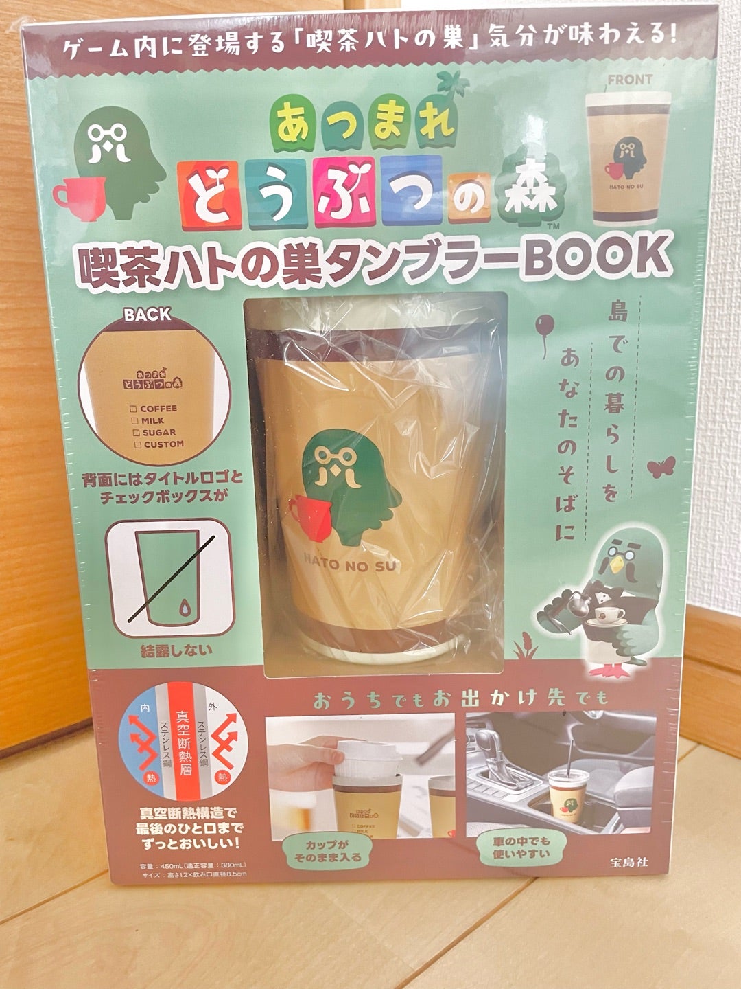 喫茶ハトの巣タンブラーBook。 | ふむふむぬくぬくあぷああ