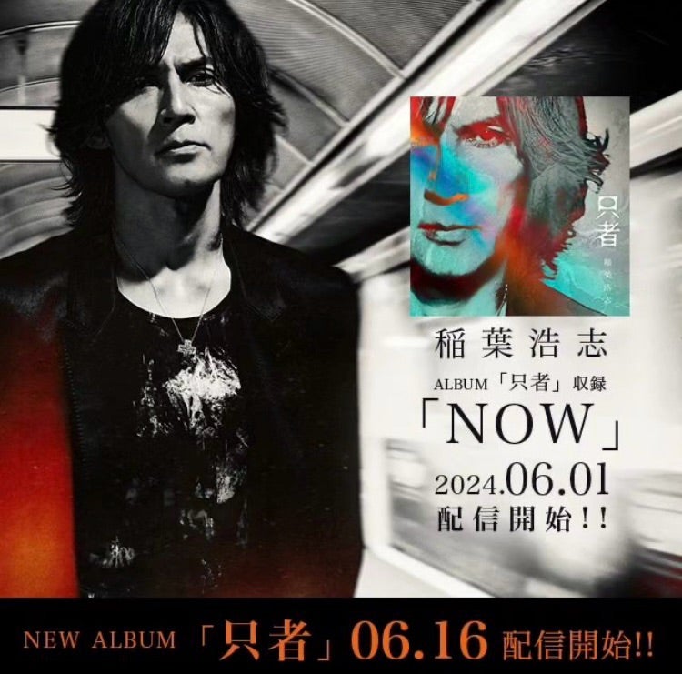 B'z稲葉浩志さんNEW AL『只者』全曲配信決定! | B'zファン内保 B'z稲葉浩志さんNEW AL『只者』全曲配信決定! | B'zファン内保